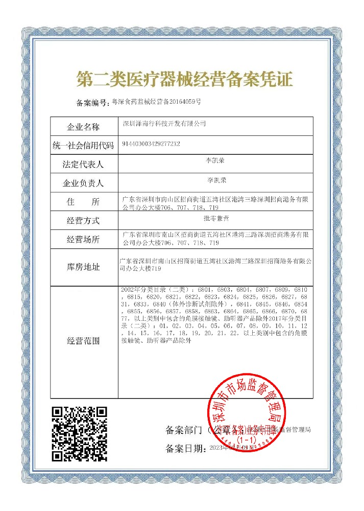 第二类医疗器械经营备案凭证2023