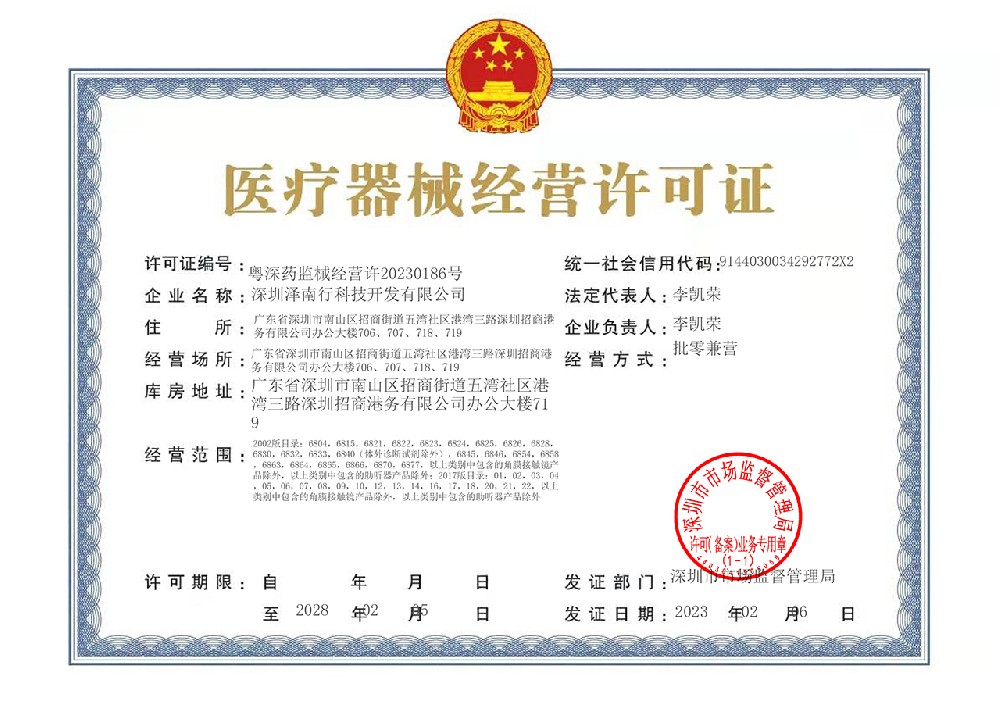 医疗器械经营许可证2023